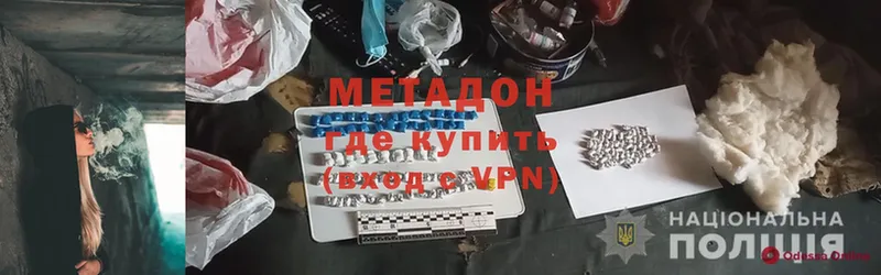 МЕТАДОН methadone  как найти наркотики  Новошахтинск 